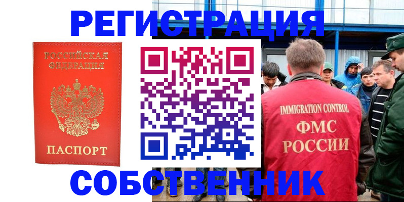 регистрация в Истре