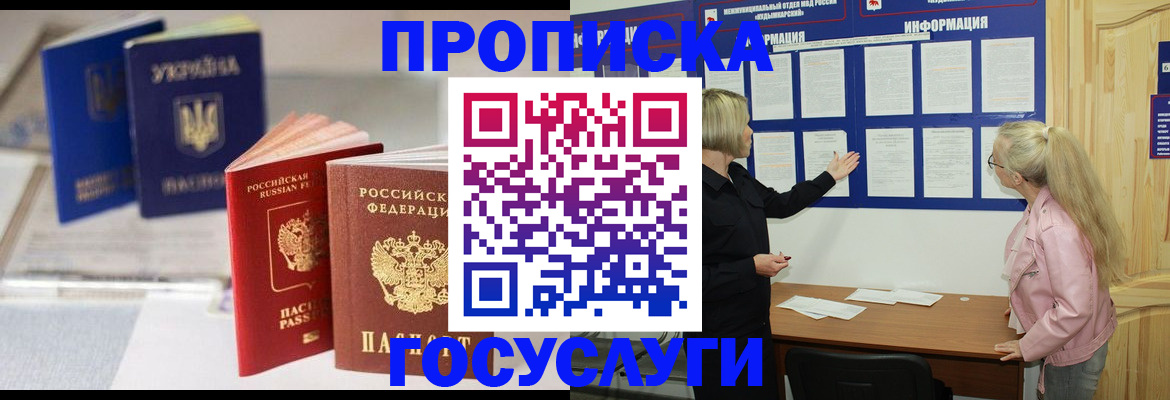 прописка регистрация в Истре